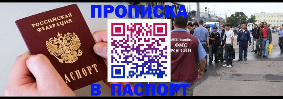 прописка паспорт в Шадринске