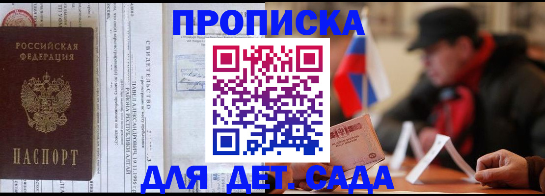прописка 2025 в Шадринске