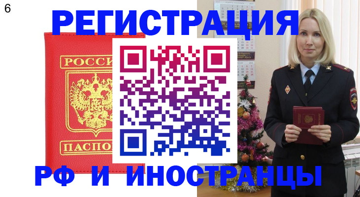 временная регистрация купить в Шадринске
