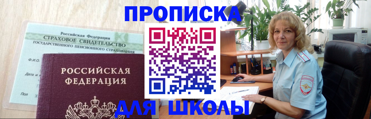 прописка для военкомата в Шадринске