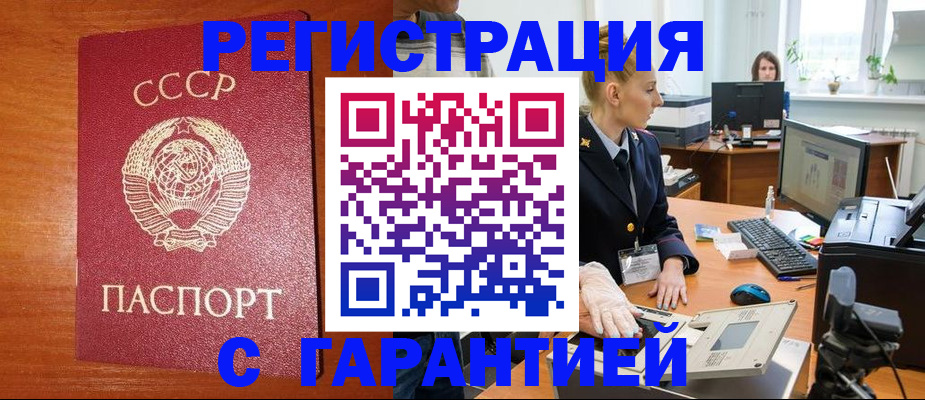 прописка 2025 в Шадринске