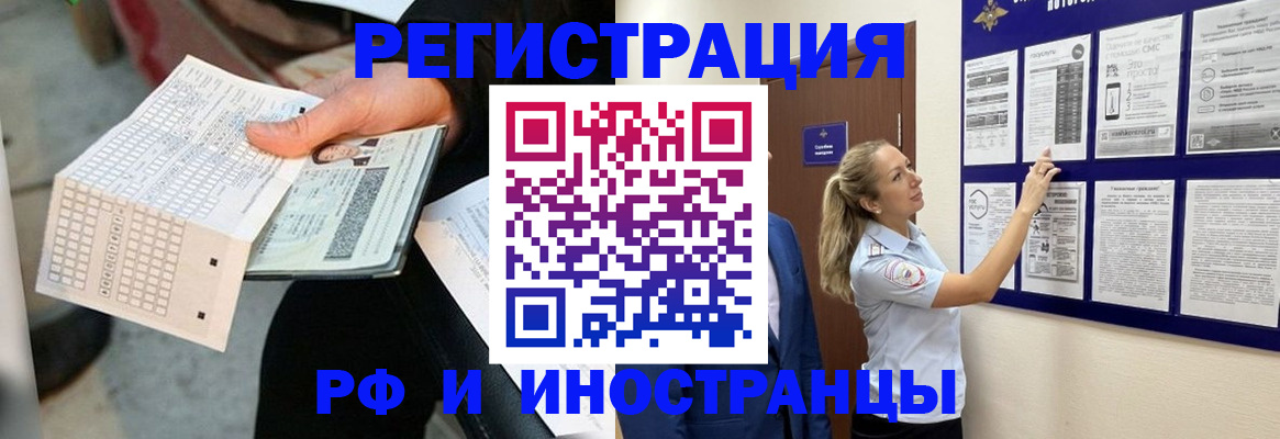 временная регистрация в Шадринске